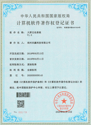 大屏互動系統(tǒng)