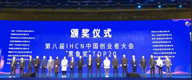 恭喜鄭州共贏科技再獲中國創(chuàng)業(yè)者大會黑象獎！